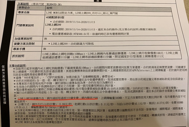 LM111 去年與今年合約的差異