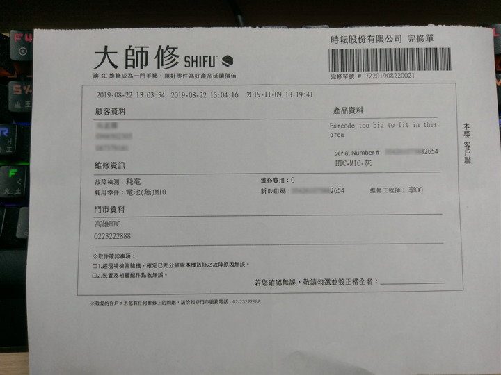 [心得] HTC回娘家被偷換主機板