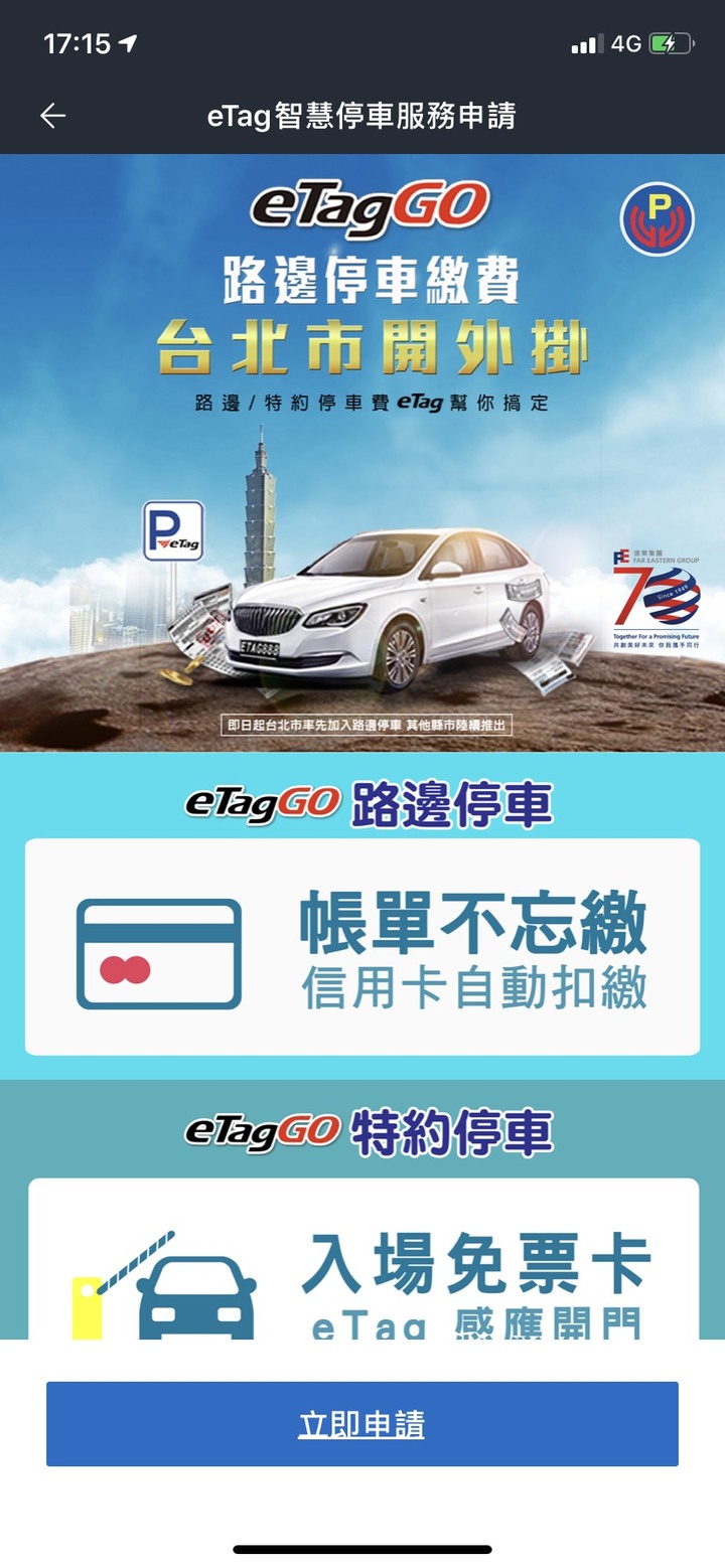 ETC APP出現路邊停車繳費，有人有用過嗎?