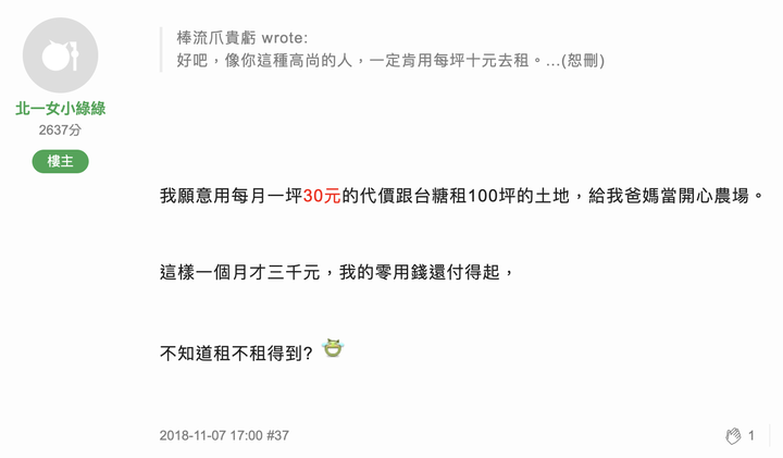 喇D賽之-談韓炒房是幫小綠綠不租地洗白?