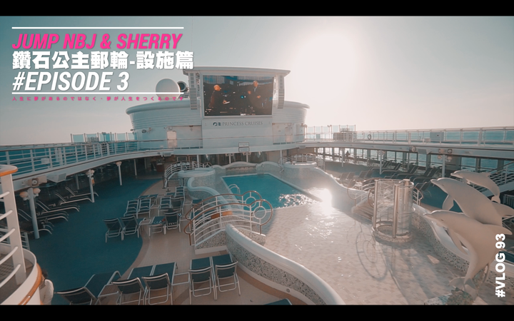 點我看大圖 【鑽石公主郵輪 9天8夜の海上冒險! 】 郵輪有哪些好玩的設施&活動?