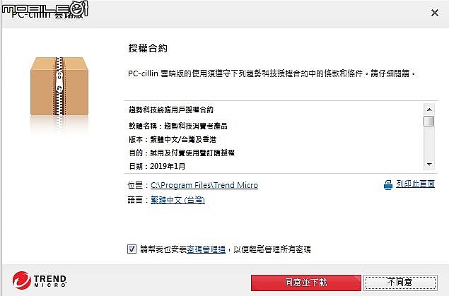 點我看大圖 [心得分享】PC-cillin 2020 雲端版試用體驗心得