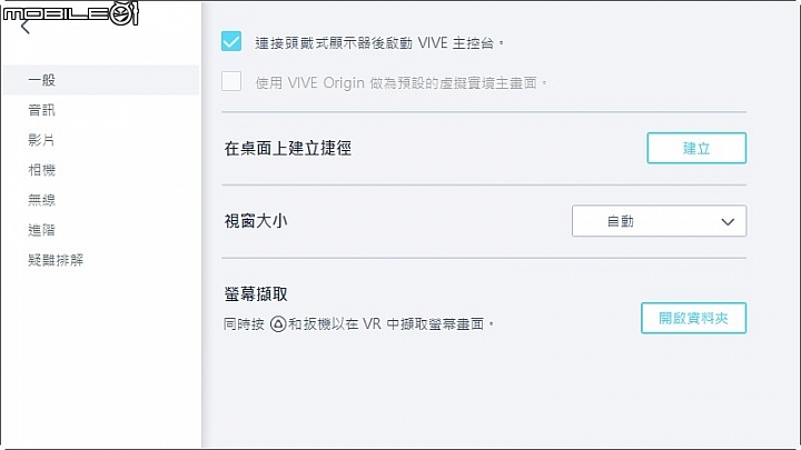 HTC Vive Cosmos 虛擬實境頭戴顯示器 兼顧自由度與擴充性的後起之秀