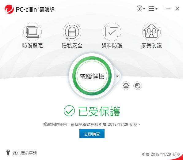 大家都用甚麼防毒軟體呢?聊聊我剛安裝的PC-cillin 2020雲端版使用心得~