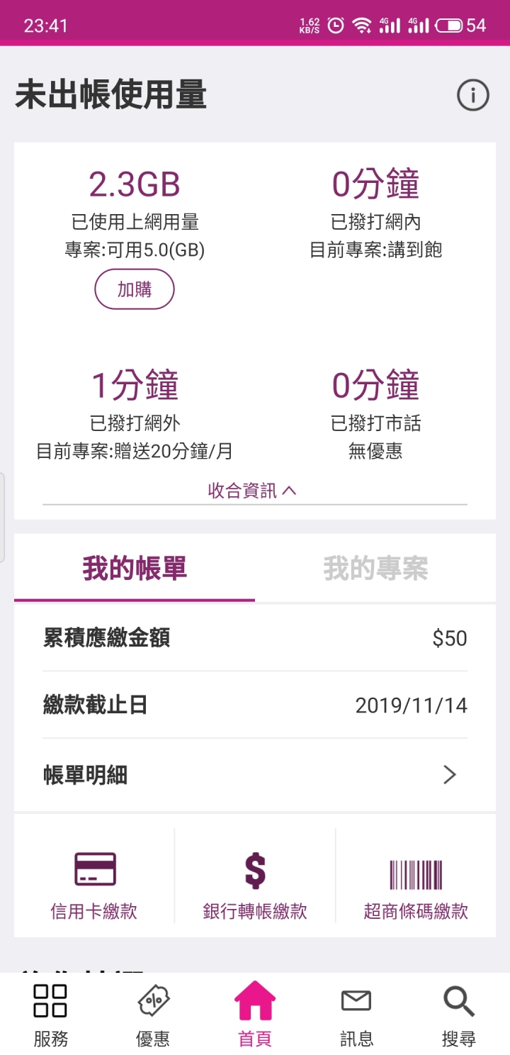 台星 618 99 方案，5G 用不完不是會遞延嗎？