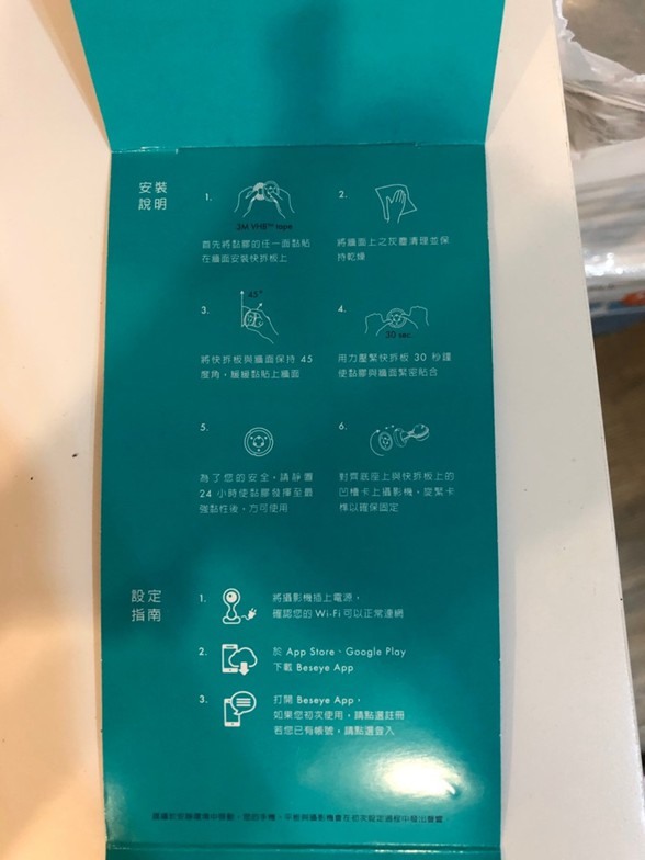 [開箱] beseye網路攝影機簡易心得