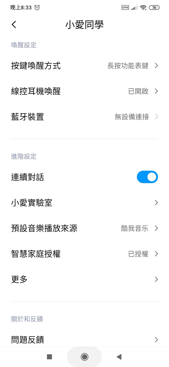 小米紅米台版手機miui11安裝小愛同學分享