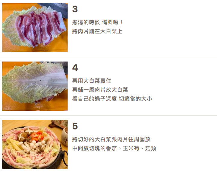 【食譜分享】日式千層火鍋 （自製天然美味高湯）