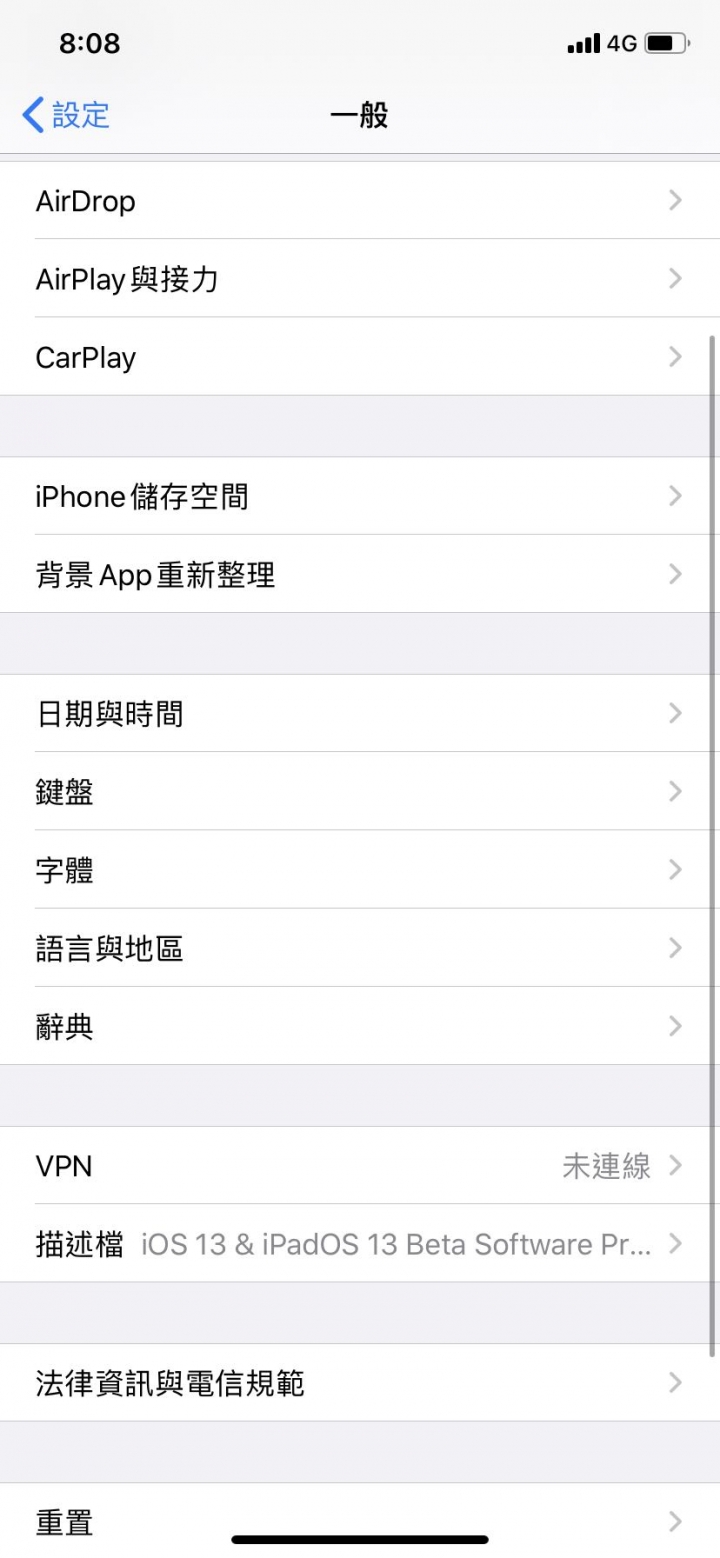 iOS 13.3 Beta 鍵盤設定閃退