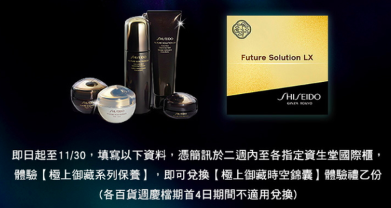 2019 11月免費美妝試用統整分享