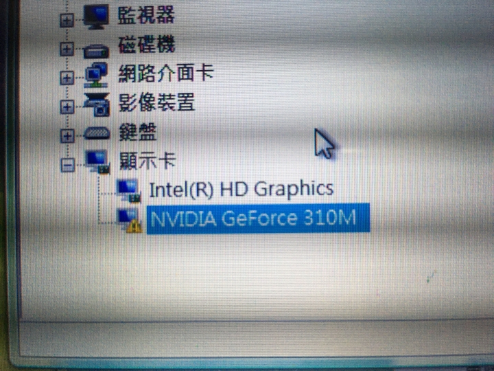 筆電重灌後Nvidia控制面板無法開啟+驚嘆號