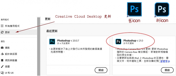 Photoshop 2020 已經更新