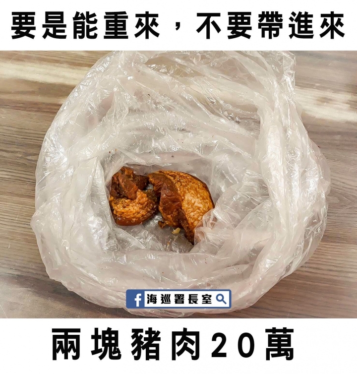 台灣海關豬肉飆天價,小小2塊要價20萬台幣