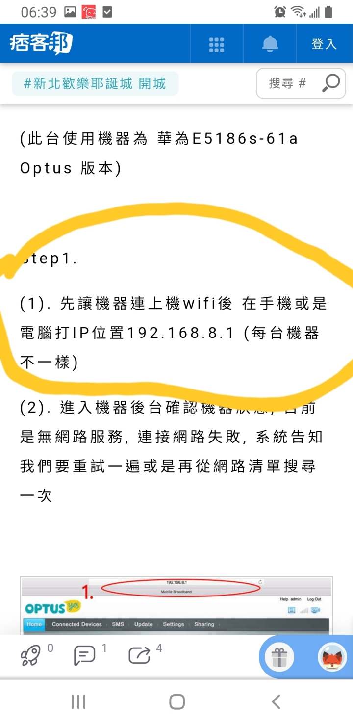 [問題] 華為 E5172 分享器，網路連線問題?