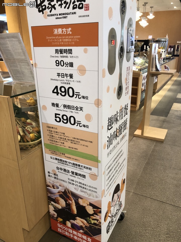 台中三井 串家物語