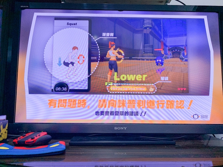 【3C開箱】Switch 健身環大冒險遊玩心得