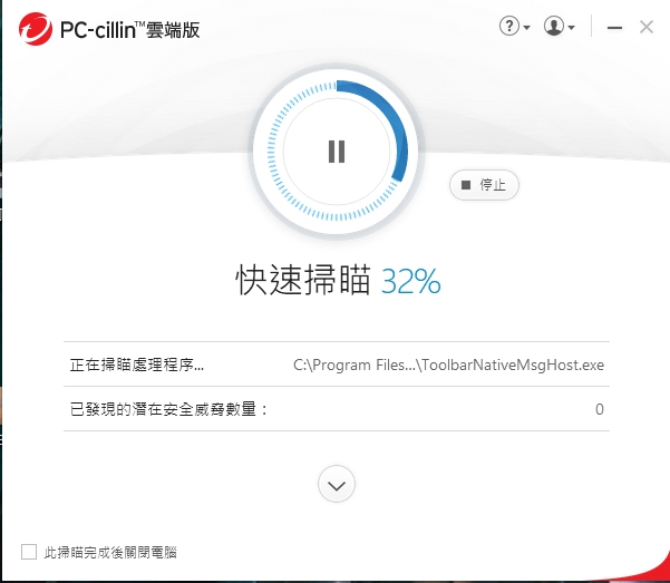 大家都用甚麼防毒軟體呢?聊聊我剛安裝的PC-cillin 2020雲端版使用心得~