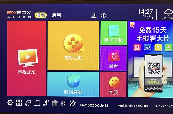 最近購入的一台“易播盒子 EVBOX”生活家電