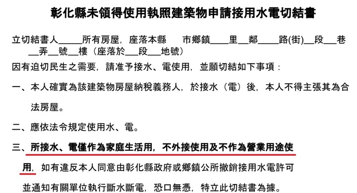 既存違建的水電可以轉成商業計價？