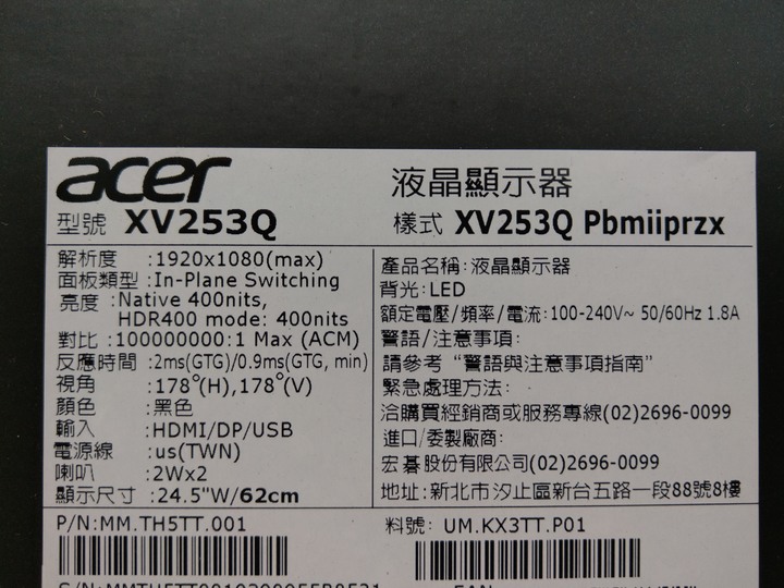 【開箱】acer XV253Q P 全台首款24.5" 144Hz IPS 電競螢幕開箱分享