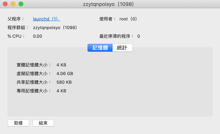 MBP 升級 OS Catalina 之後, 彈出某檔案或程序已損毀關閉不了