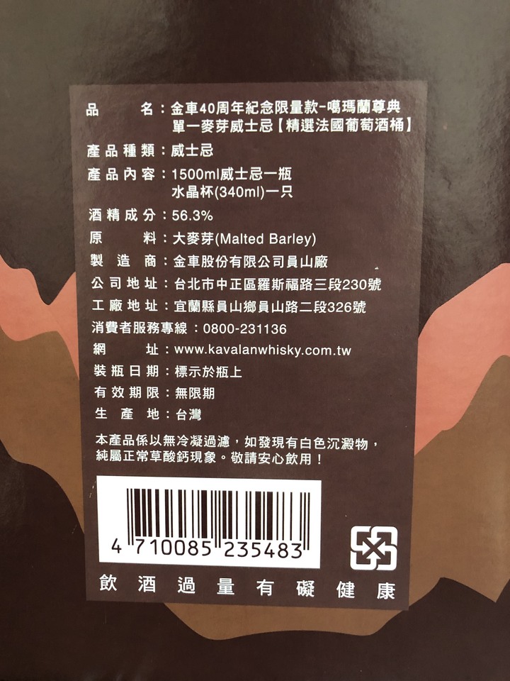 《KAVALAN》金車40周年紀念-法國頂級葡萄酒桶單一麥芽威士忌
