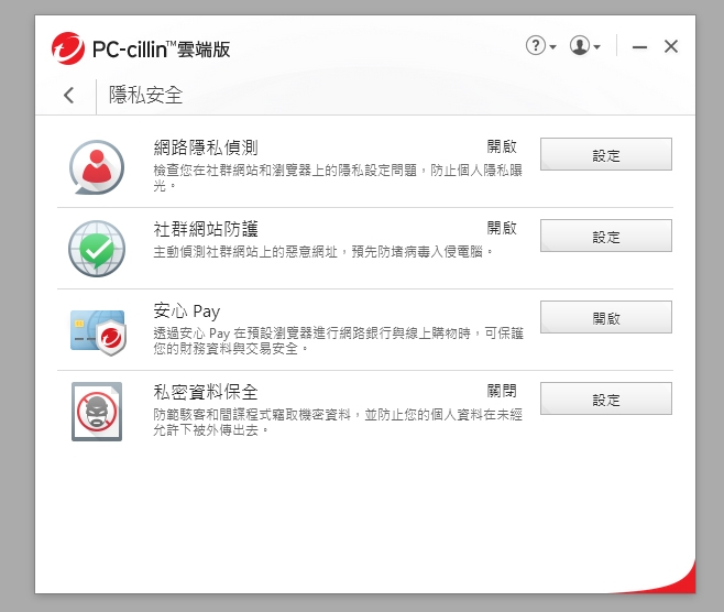 大家都用甚麼防毒軟體呢?聊聊我剛安裝的PC-cillin 2020雲端版使用心得~