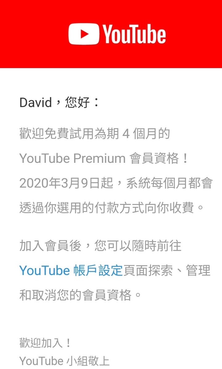 youtube premium試用4個月