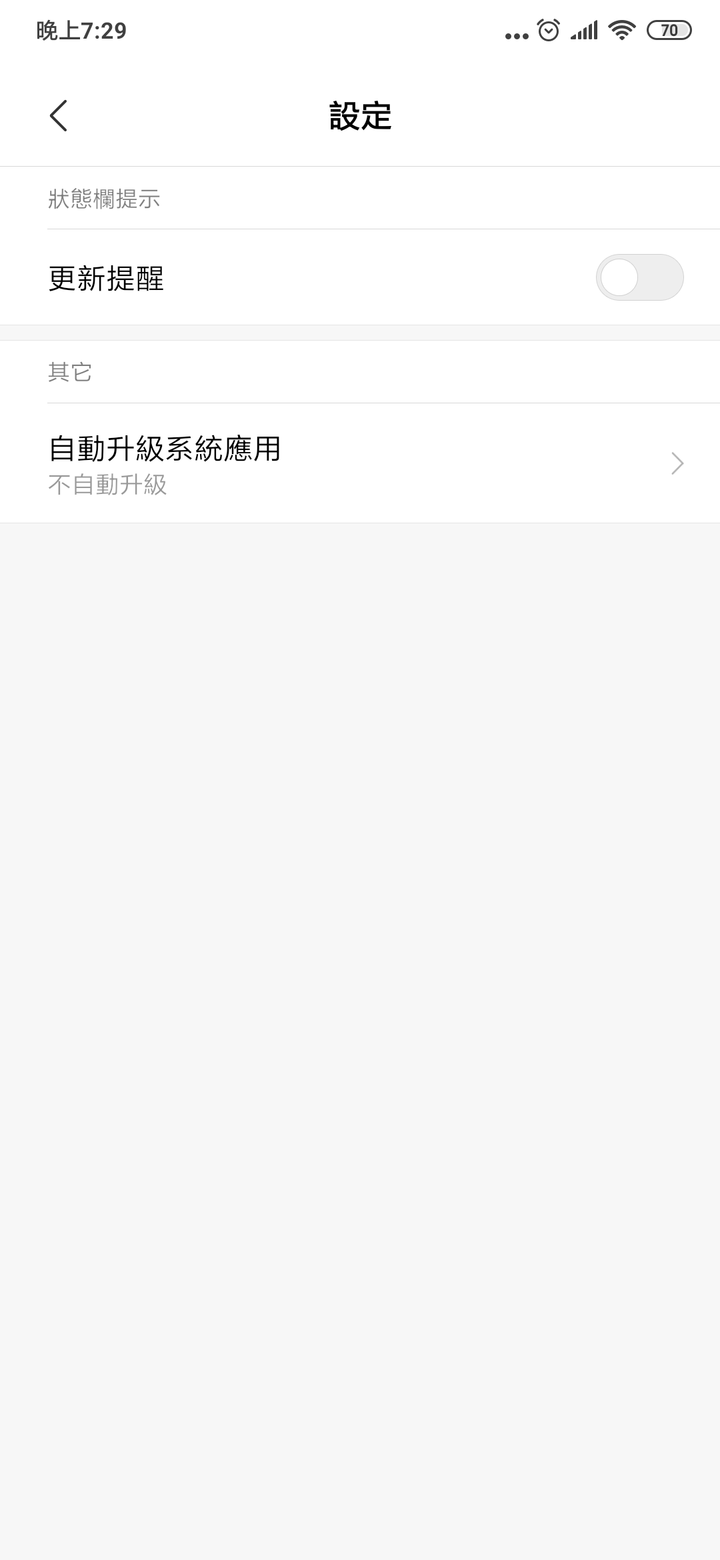 9T pro 系統應用升級器 關不掉?