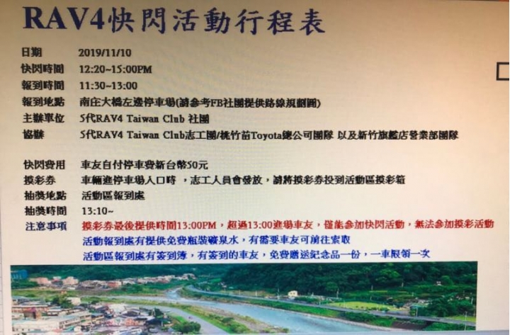 RAV4 南庄快閃活動