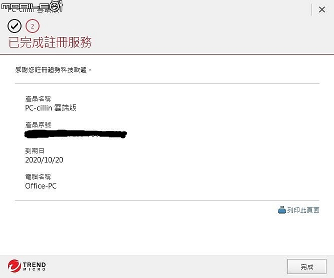 點我看大圖 [心得分享】PC-cillin 2020 雲端版試用體驗心得