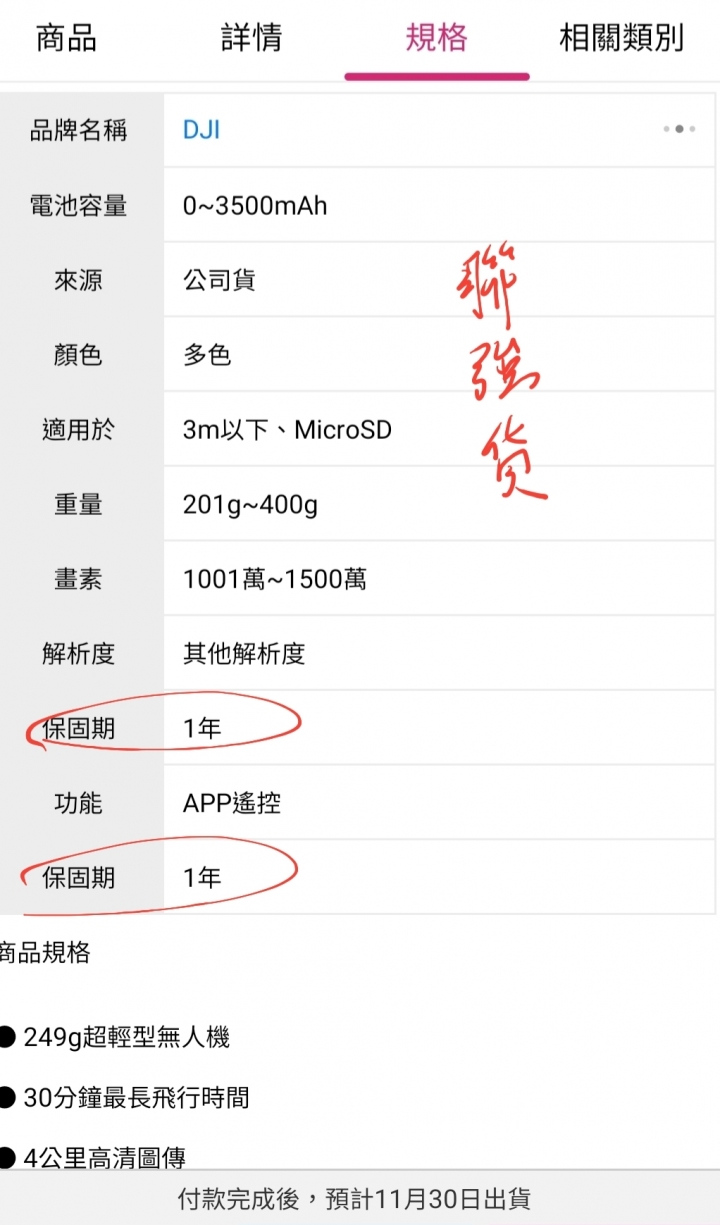 MOMO平台出售MINI 先創貨/聯強貨保固標註不同期限(已解決)
