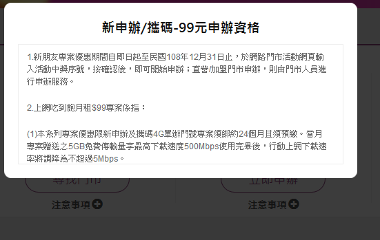 台星推的刮刮樂有99元5M吃到飽方案內容是這樣