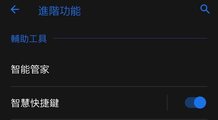 Zenfone6 智慧快捷鍵失效-已解決