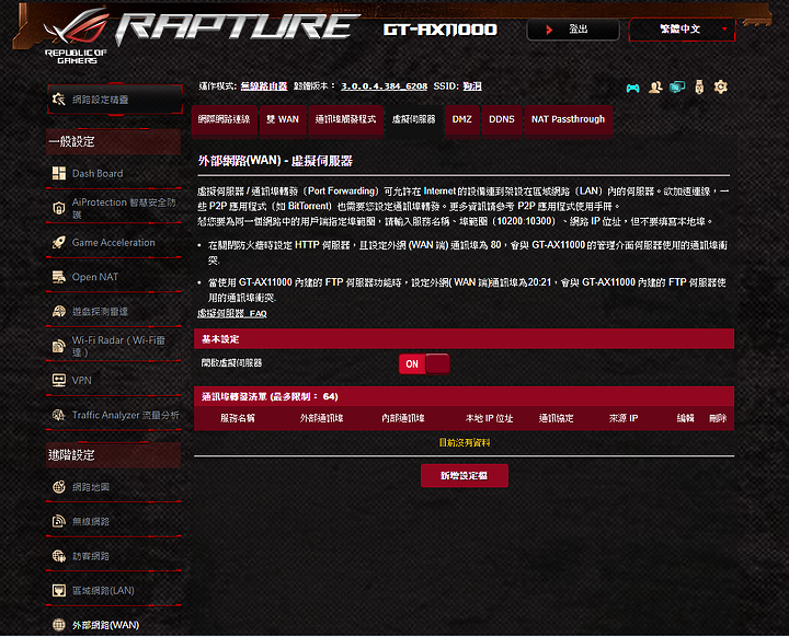 GT-AX11000的虛擬伺服器設定問題