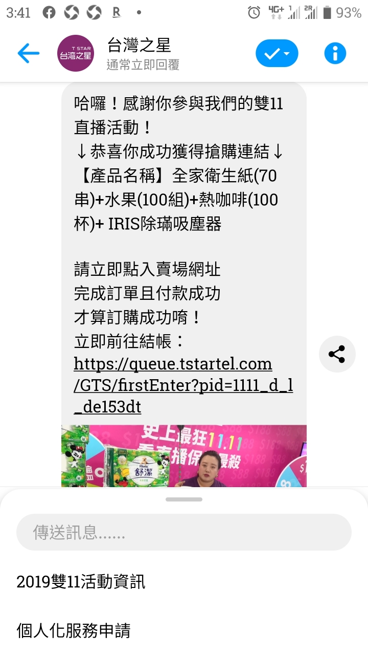 台星Fb直播抽中了