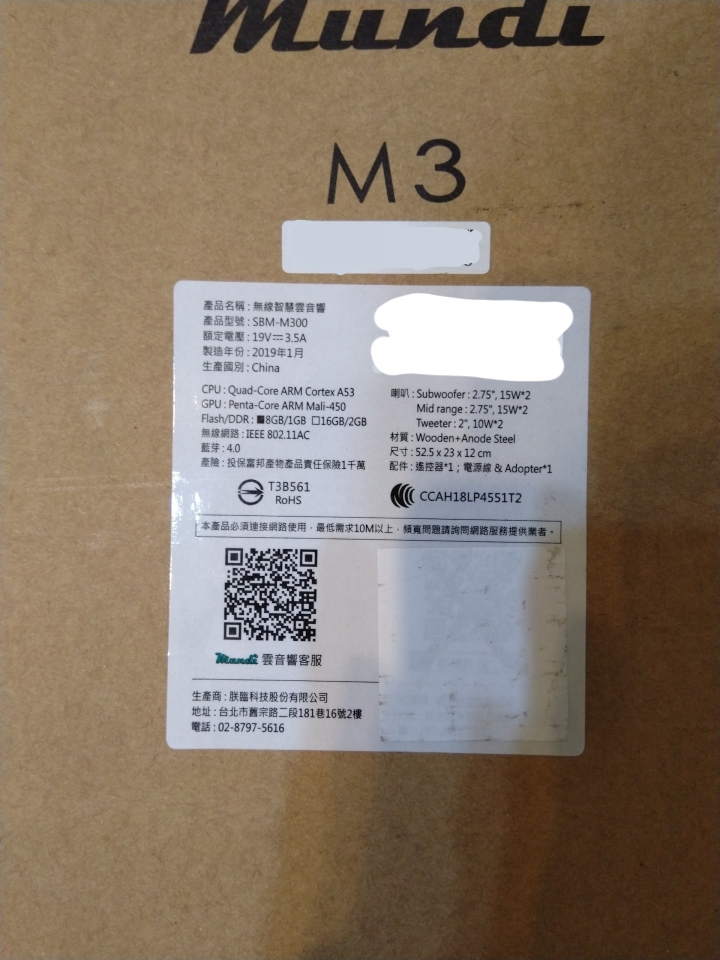 點我看大圖 Mundi 雲音響 M3 純開箱 KKBOX週年慶方案