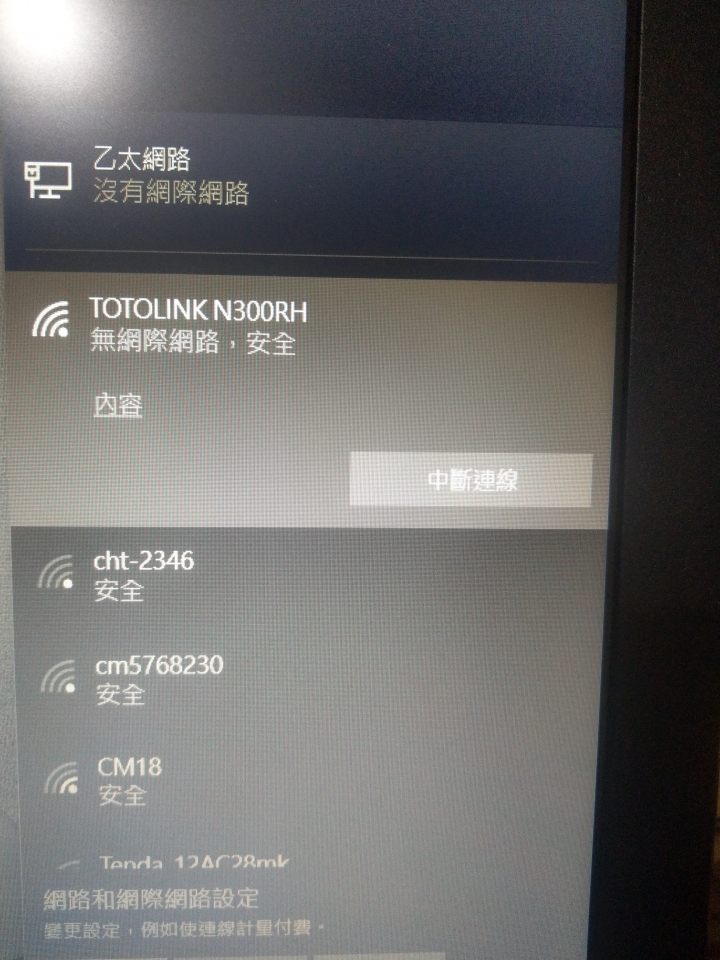 網路連線問題？