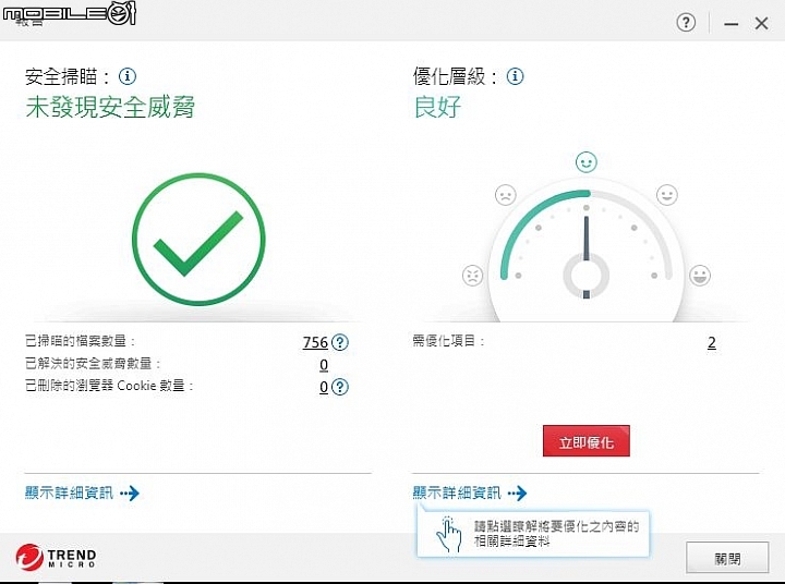 點我看大圖 [心得分享】PC-cillin 2020 雲端版試用體驗心得