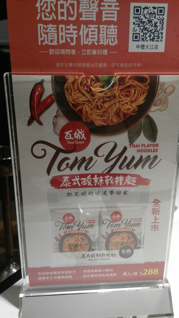 尚順生活圈4星美食～～瓦城