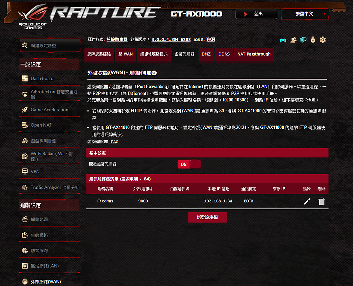 GT-AX11000的虛擬伺服器設定問題