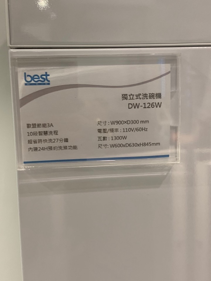 義大利BEST洗碗機~全嵌式、半嵌式、獨立式