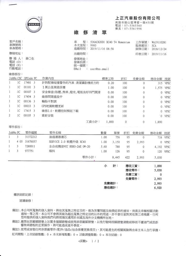 XC40 T4 Momentum 交車了--更新油耗表現--