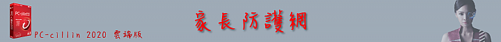 C琳監控,天衣無縫!PC-cillin 2020 雲端版防毒軟體 讓病毒無所遁形!