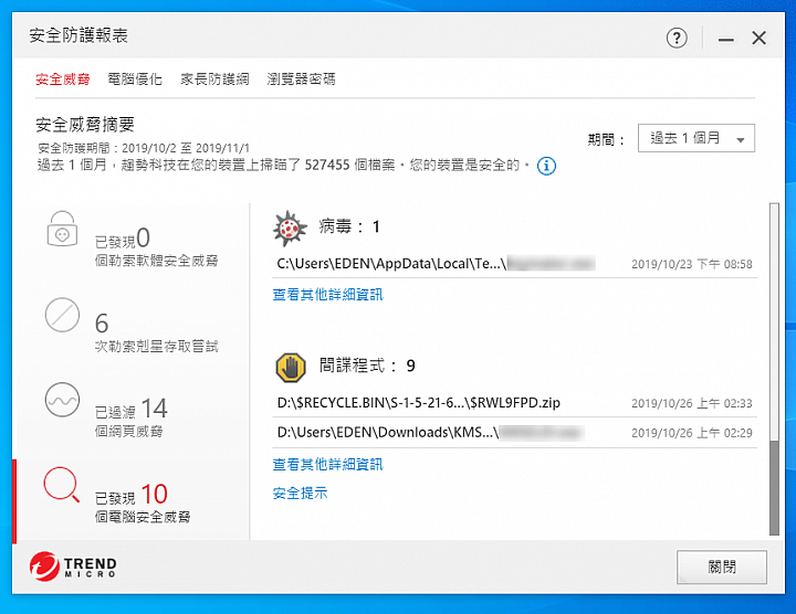 C琳監控,天衣無縫!PC-cillin 2020 雲端版防毒軟體 讓病毒無所遁形!