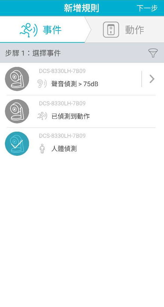 [開箱]D-Link AI網路攝影機DCS-8330LH使用心得