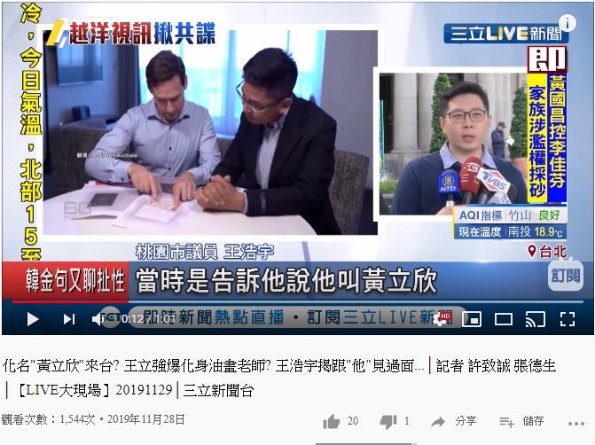 王浩宇之前爆「王立強」是化名,現又爆王立強以「黃立欣」名字來台灣,但...