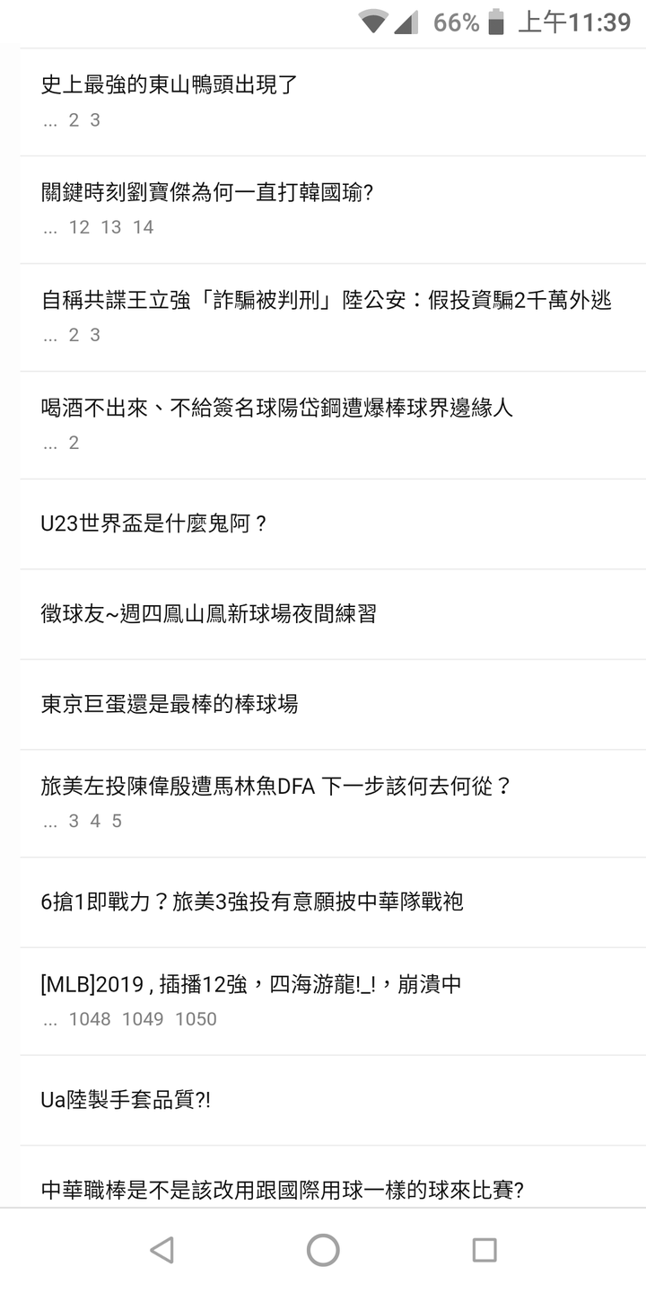 01怎麼了，台灣新聞討論區出現棒壘球討論區