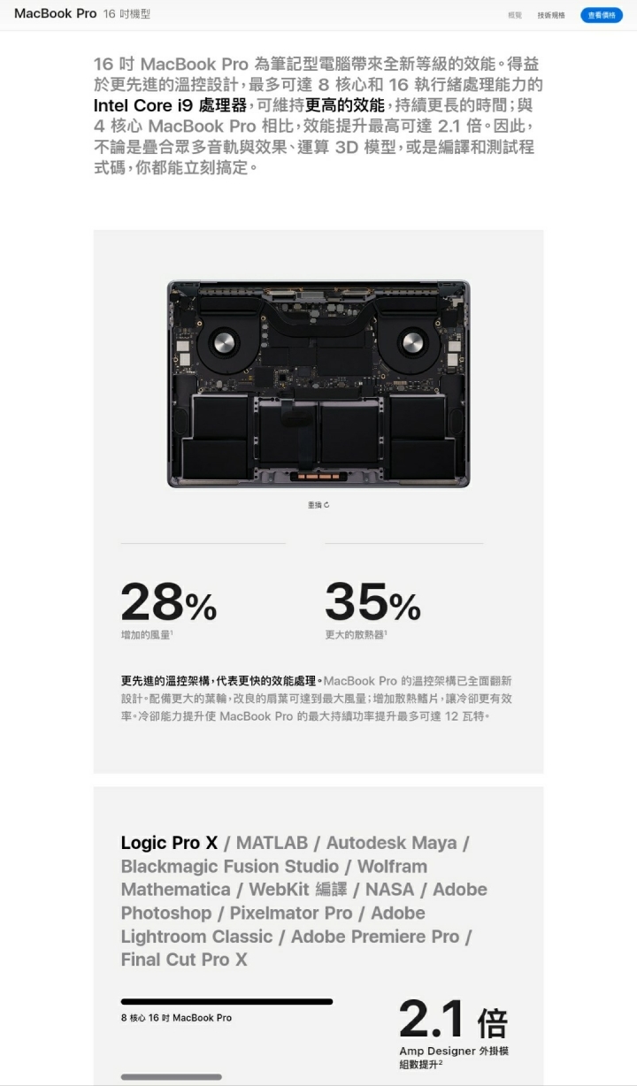 【新訊快報】MacBook Pro 16吋發表，鍵盤改為剪刀式鍵盤！15吋版本成為歷史！