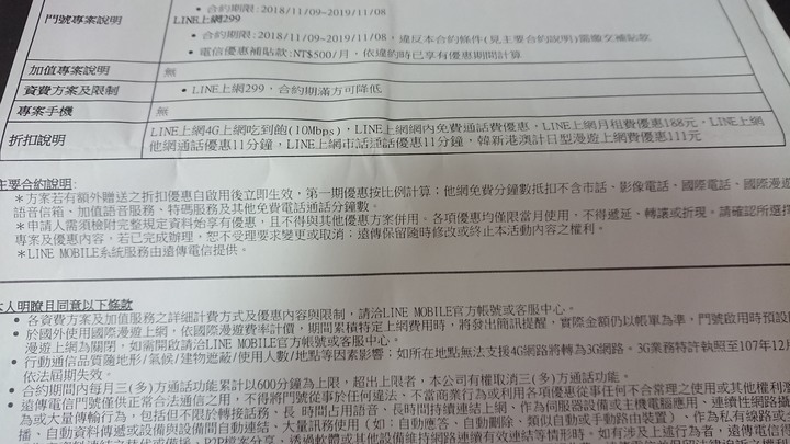今日收到lm111sim卡，合約書上…